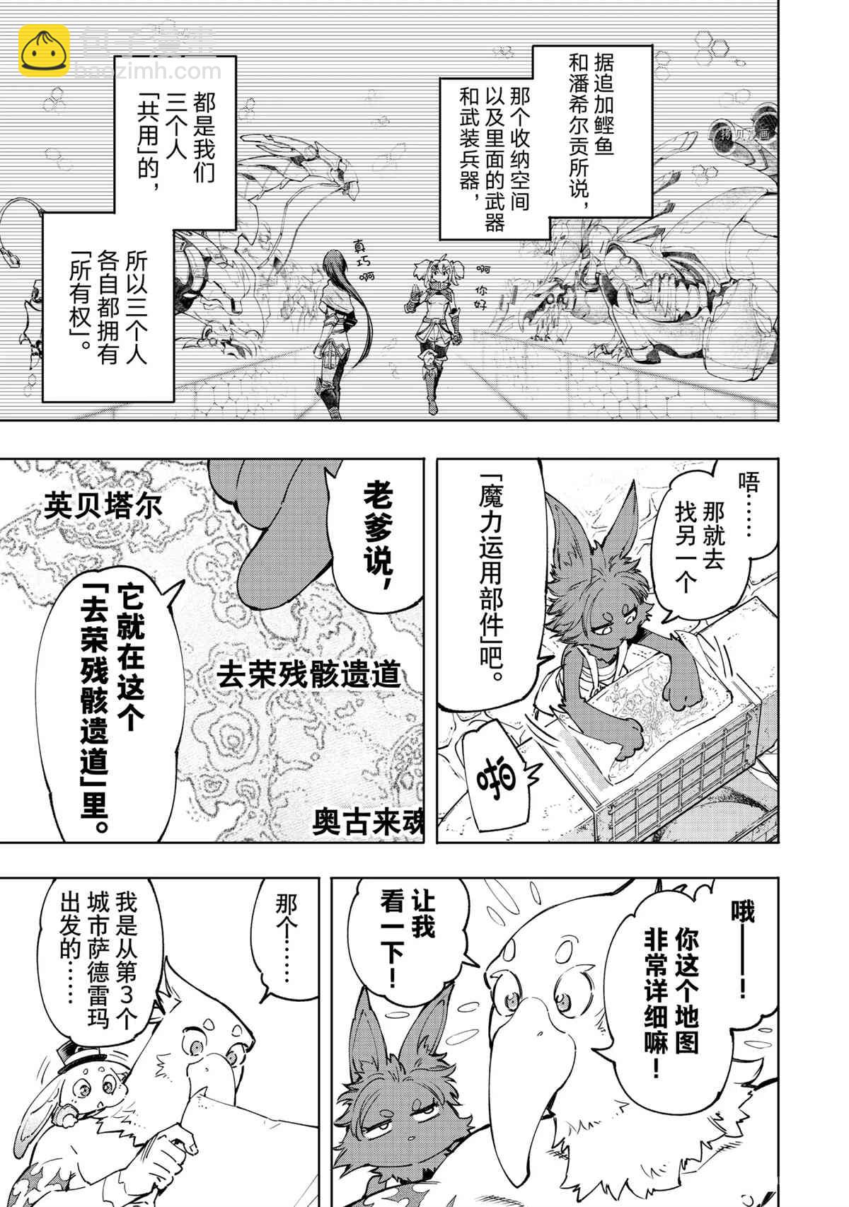 香格里拉·弗隴提亞~屎作獵人向神作發起挑戰~ - 第50話 - 3