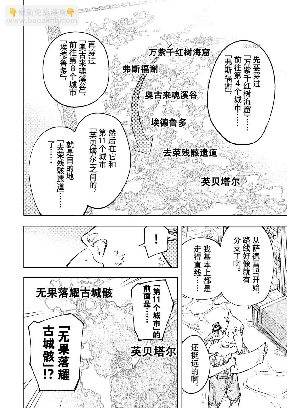 香格里拉·弗隴提亞~屎作獵人向神作發起挑戰~ - 第50話 - 4