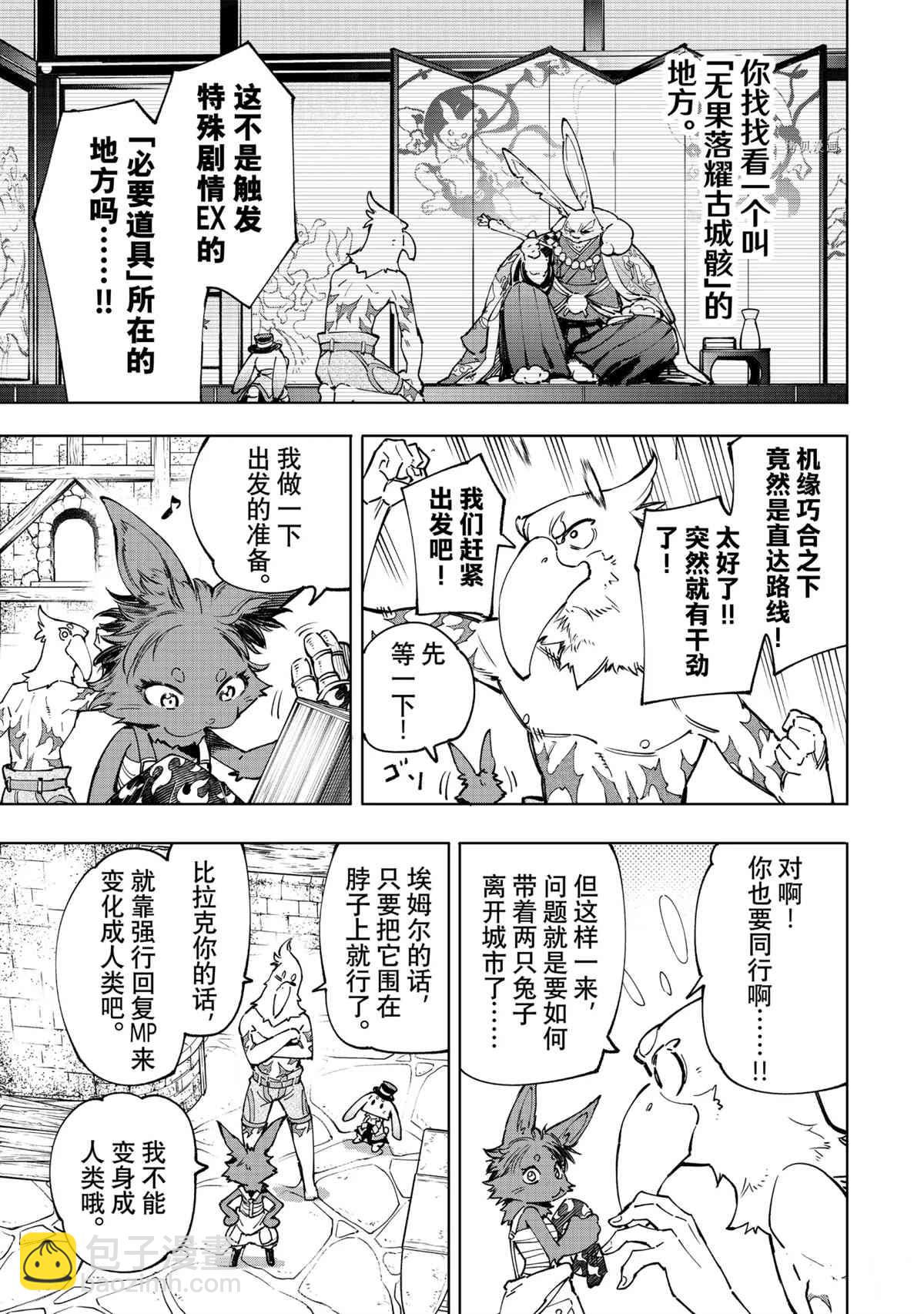 香格里拉·弗隴提亞~屎作獵人向神作發起挑戰~ - 第50話 - 1