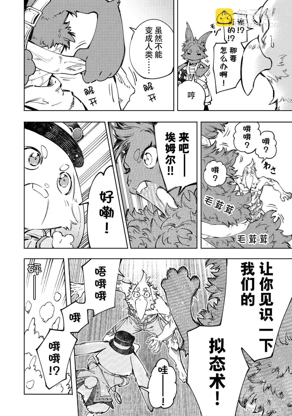 香格里拉·弗隴提亞~屎作獵人向神作發起挑戰~ - 第50話 - 2