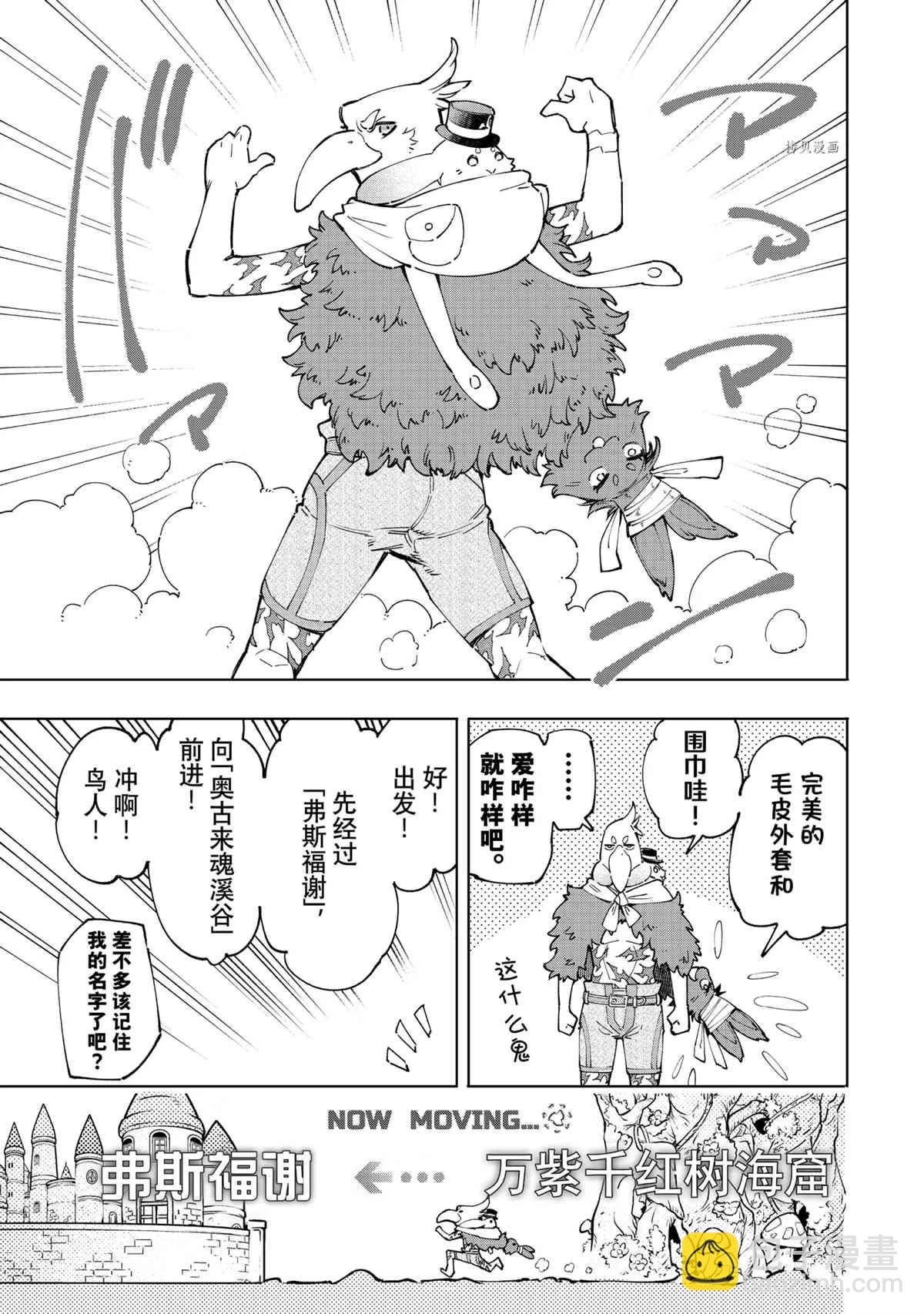 香格里拉·弗隴提亞~屎作獵人向神作發起挑戰~ - 第50話 - 3