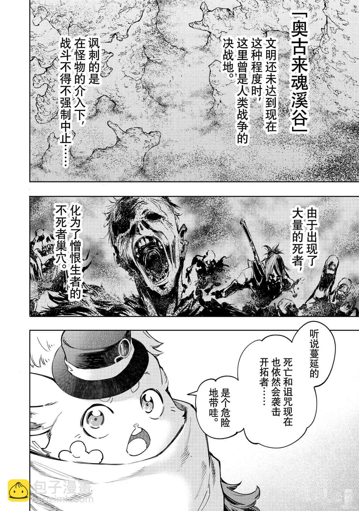 香格里拉·弗隴提亞~屎作獵人向神作發起挑戰~ - 第50話 - 4