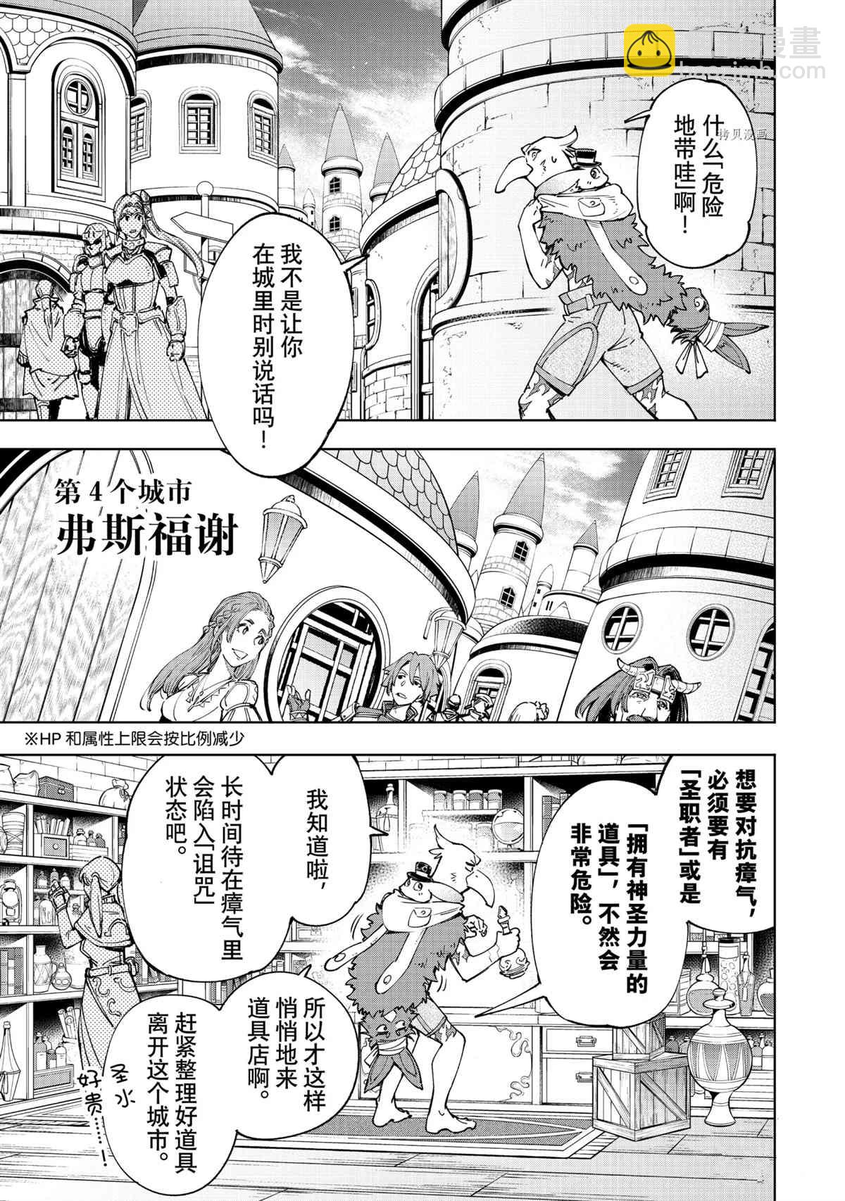 香格里拉·弗隴提亞~屎作獵人向神作發起挑戰~ - 第50話 - 1