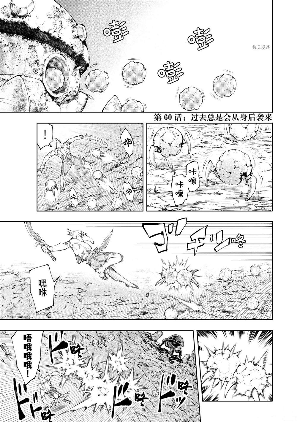 香格里拉·弗隴提亞~屎作獵人向神作發起挑戰~ - 第60話 - 1