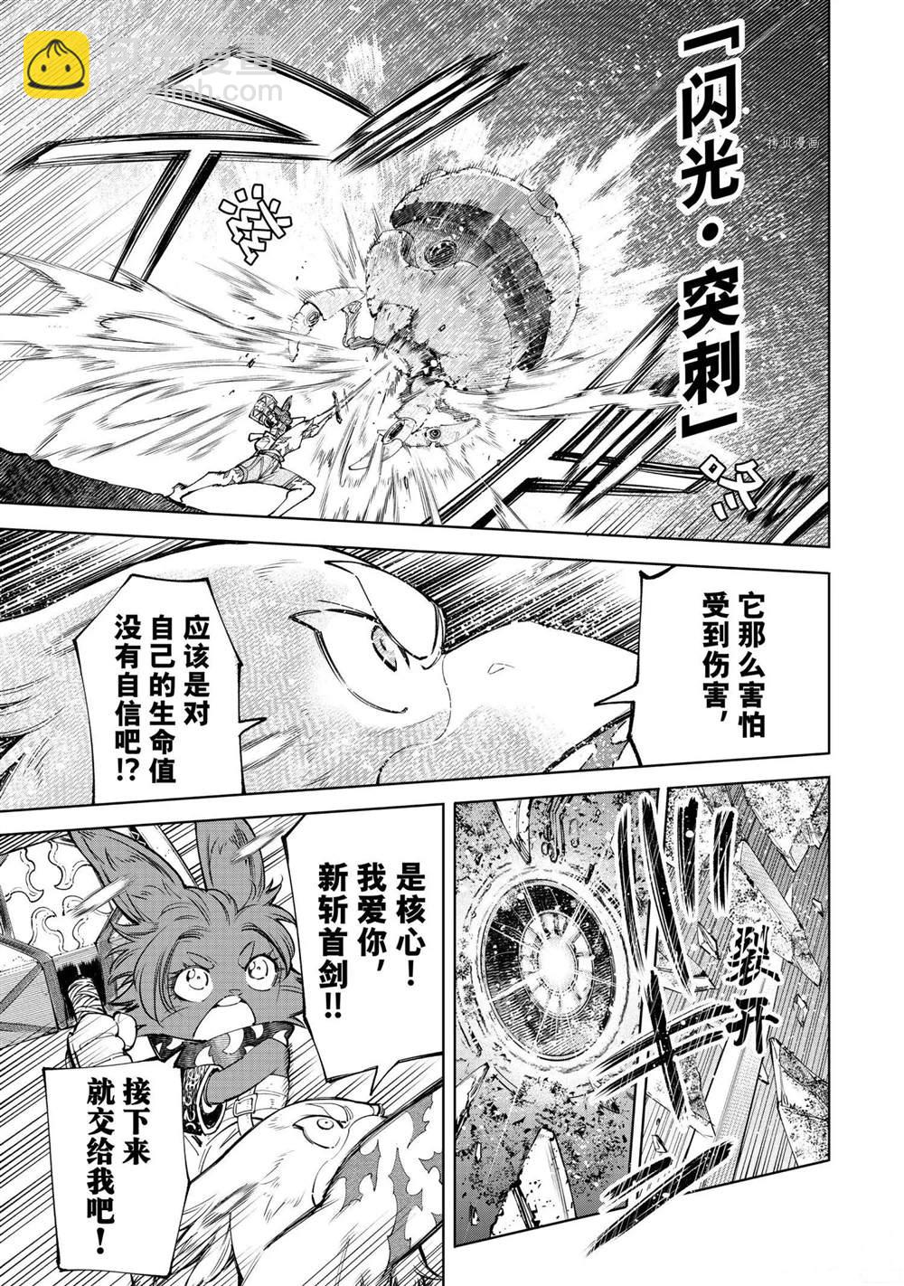 香格里拉·弗隴提亞~屎作獵人向神作發起挑戰~ - 第60話 - 3