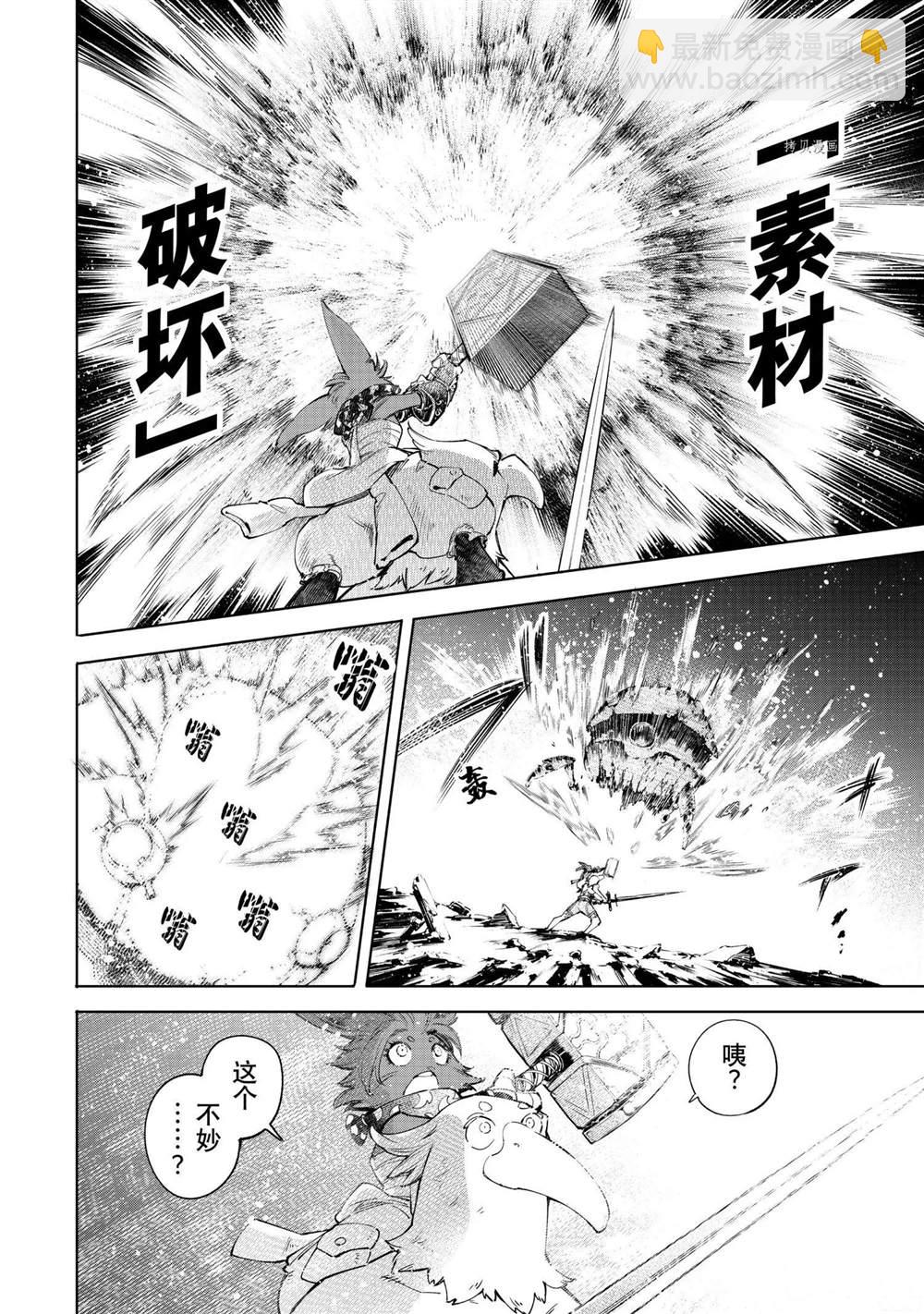 香格里拉·弗隴提亞~屎作獵人向神作發起挑戰~ - 第60話 - 4