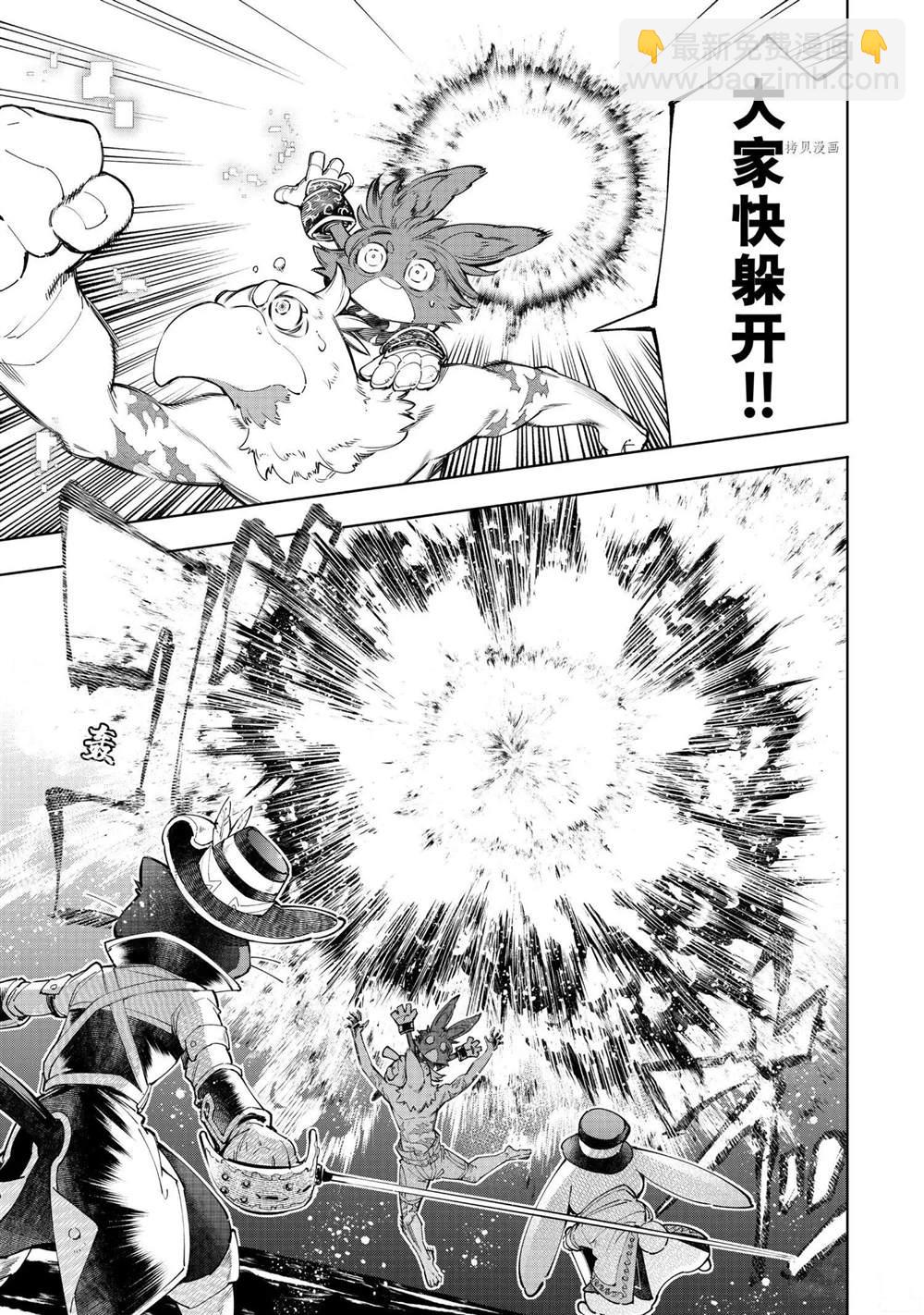 香格里拉·弗隴提亞~屎作獵人向神作發起挑戰~ - 第60話 - 1