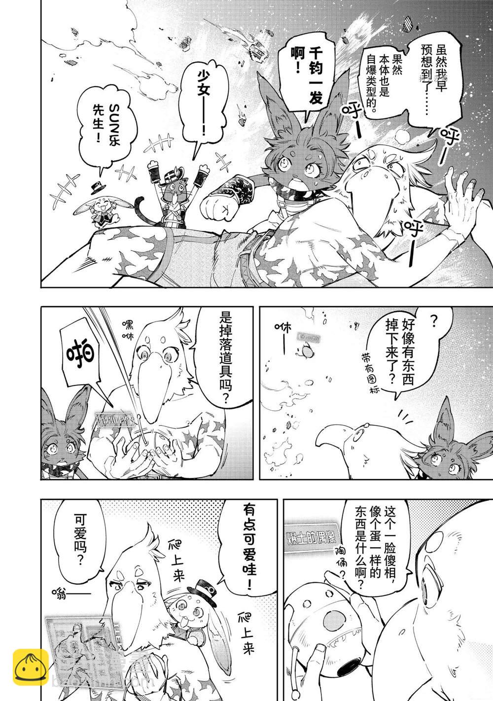 香格里拉·弗隴提亞~屎作獵人向神作發起挑戰~ - 第60話 - 2