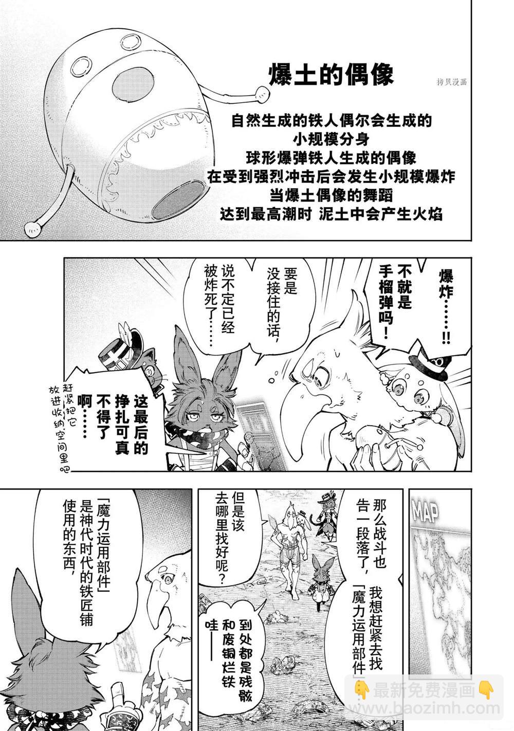 香格里拉·弗隴提亞~屎作獵人向神作發起挑戰~ - 第60話 - 3
