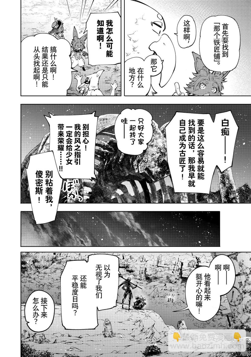 香格里拉·弗隴提亞~屎作獵人向神作發起挑戰~ - 第60話 - 4