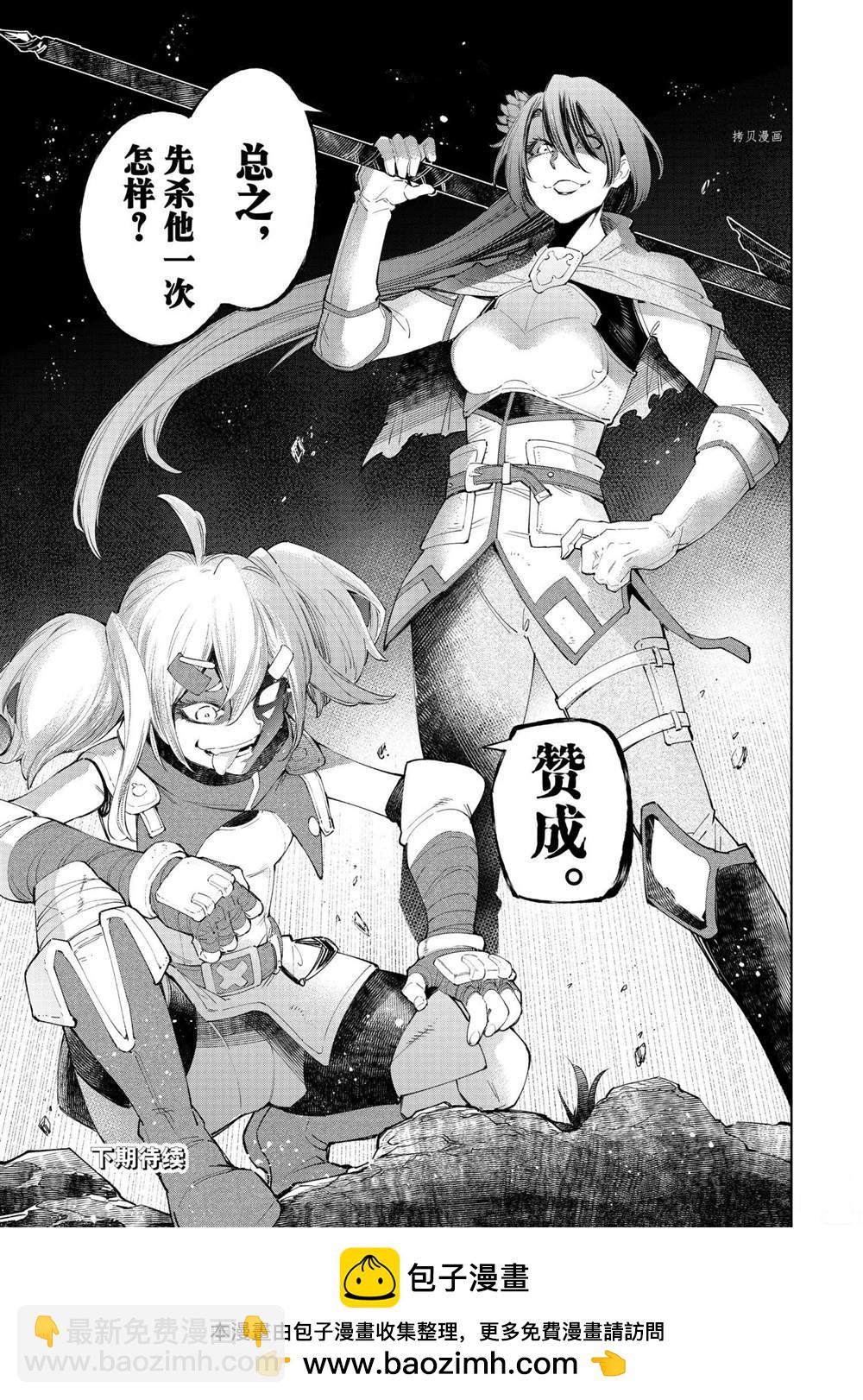 香格里拉·弗隴提亞~屎作獵人向神作發起挑戰~ - 第60話 - 1