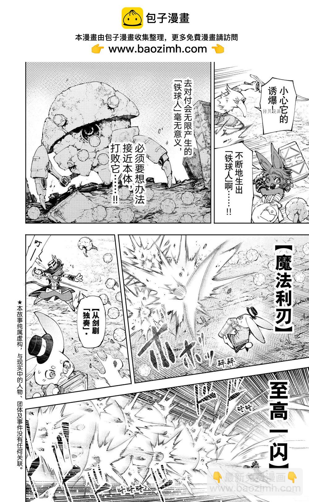 香格里拉·弗隴提亞~屎作獵人向神作發起挑戰~ - 第60話 - 2