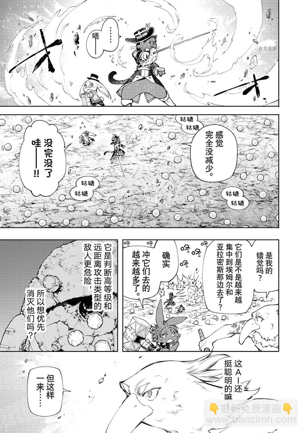 香格里拉·弗隴提亞~屎作獵人向神作發起挑戰~ - 第60話 - 3