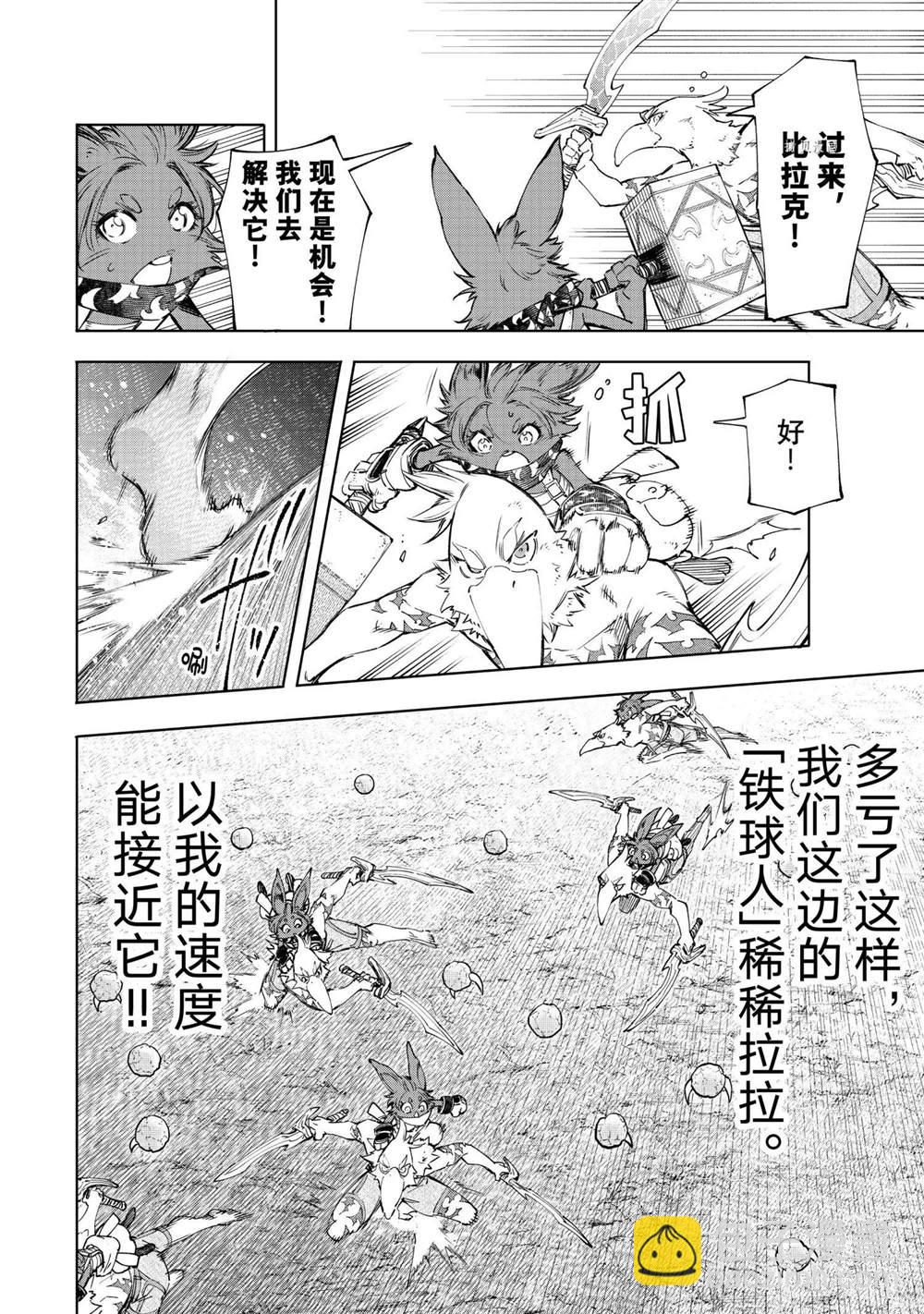 香格里拉·弗隴提亞~屎作獵人向神作發起挑戰~ - 第60話 - 4