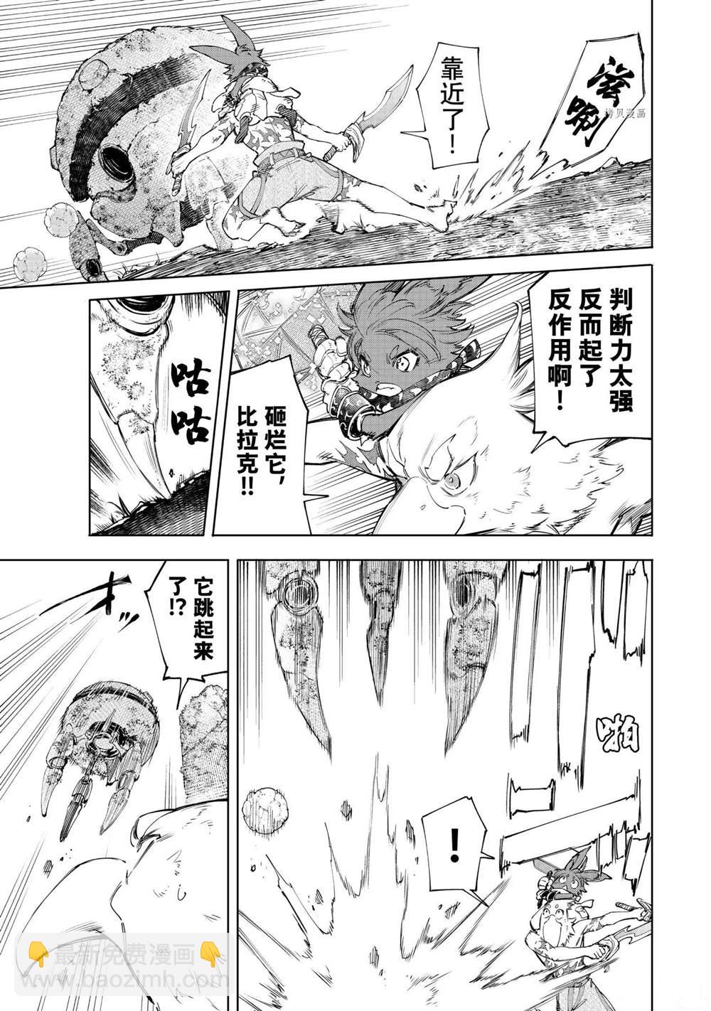 香格里拉·弗隴提亞~屎作獵人向神作發起挑戰~ - 第60話 - 1