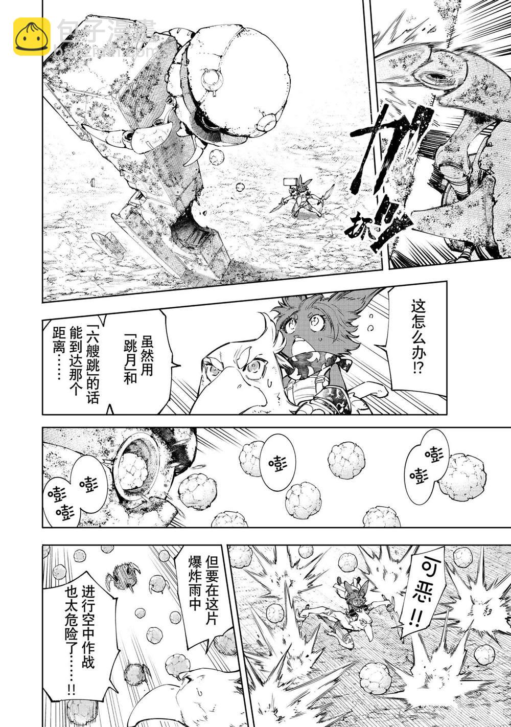 香格里拉·弗隴提亞~屎作獵人向神作發起挑戰~ - 第60話 - 2