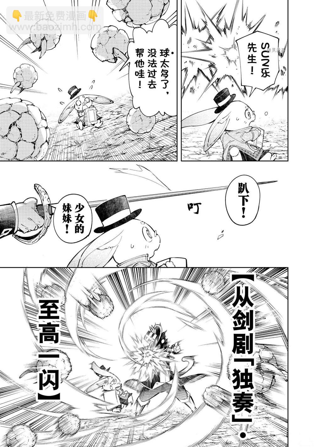 香格里拉·弗隴提亞~屎作獵人向神作發起挑戰~ - 第60話 - 3