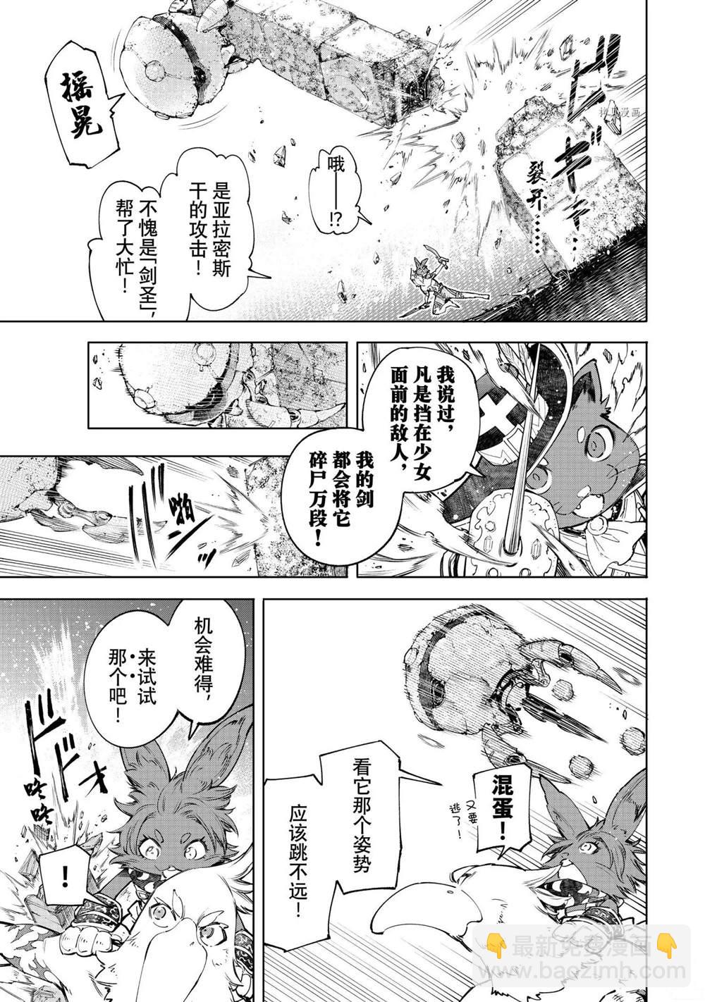 香格里拉·弗隴提亞~屎作獵人向神作發起挑戰~ - 第60話 - 1