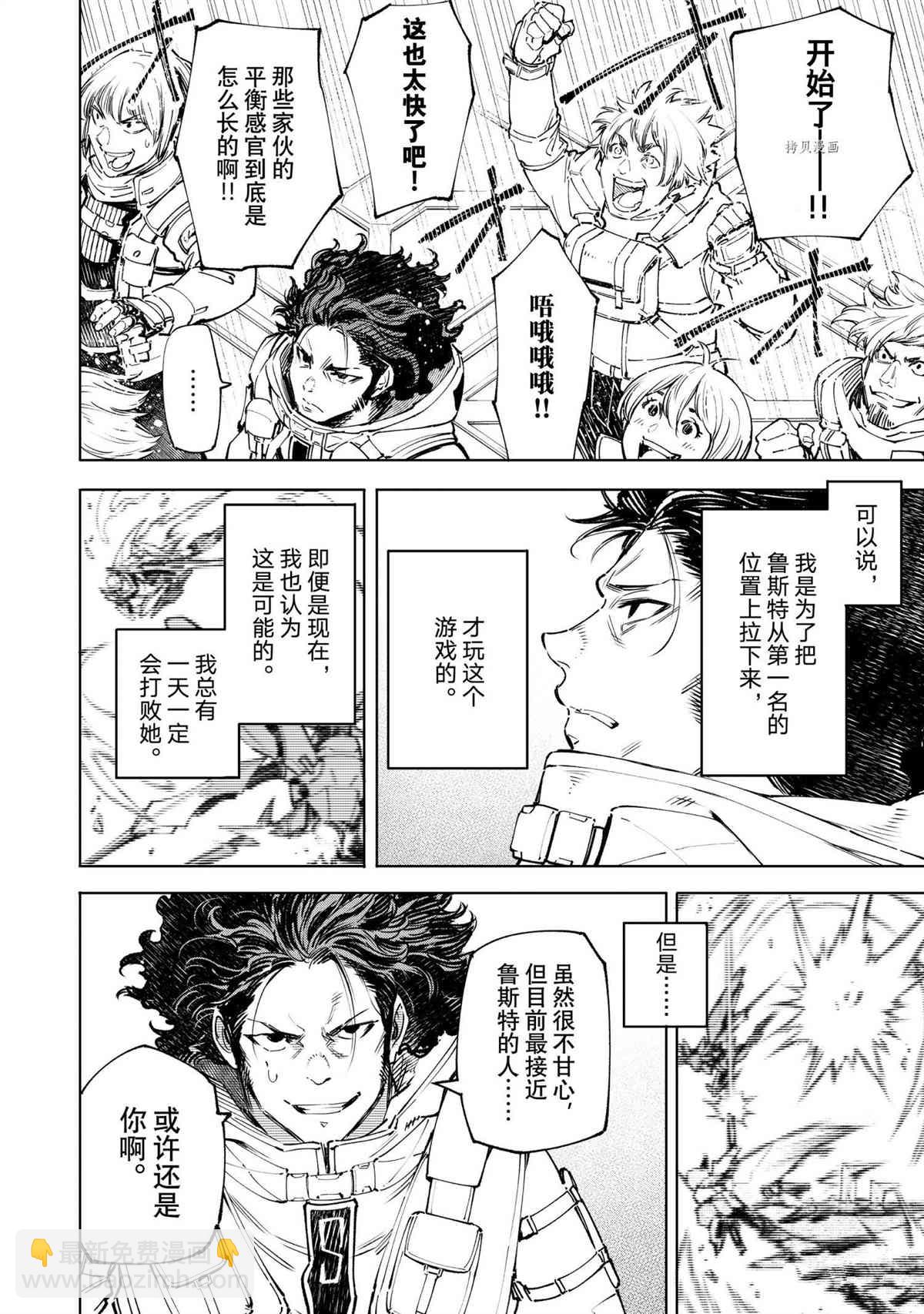 香格里拉·弗隴提亞~屎作獵人向神作發起挑戰~ - 第73話 - 4
