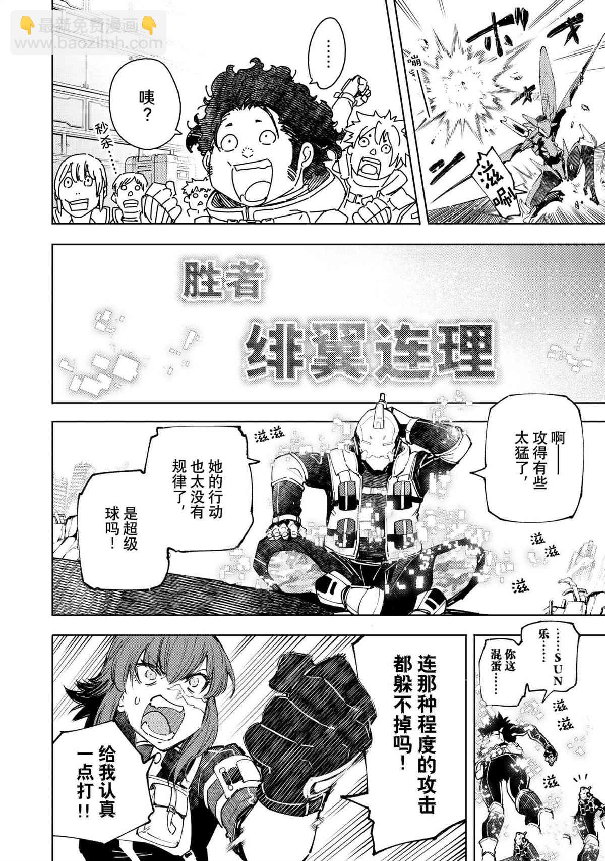 香格里拉·弗隴提亞~屎作獵人向神作發起挑戰~ - 第73話 - 2