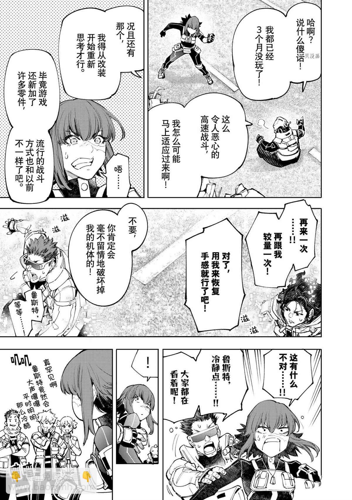 香格里拉·弗隴提亞~屎作獵人向神作發起挑戰~ - 第73話 - 3