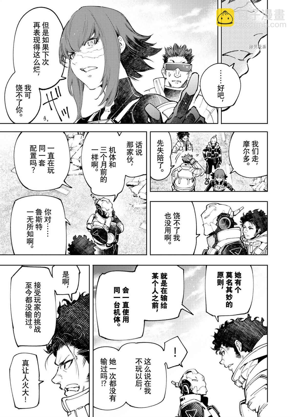 香格里拉·弗隴提亞~屎作獵人向神作發起挑戰~ - 第73話 - 1