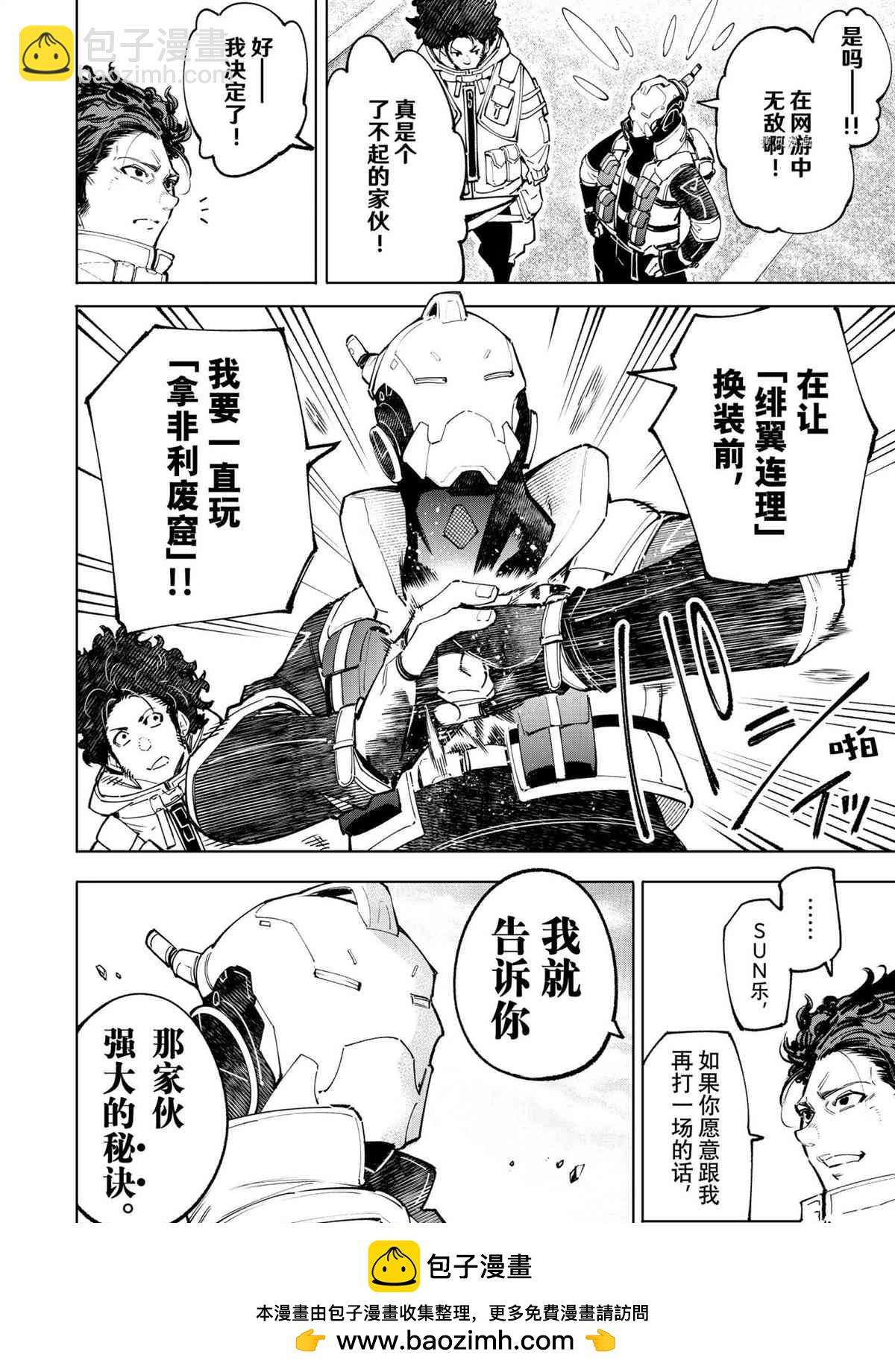 香格里拉·弗隴提亞~屎作獵人向神作發起挑戰~ - 第73話 - 2