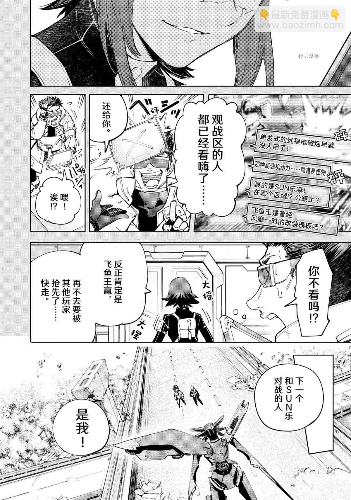 香格里拉·弗隴提亞~屎作獵人向神作發起挑戰~ - 第73話 - 4