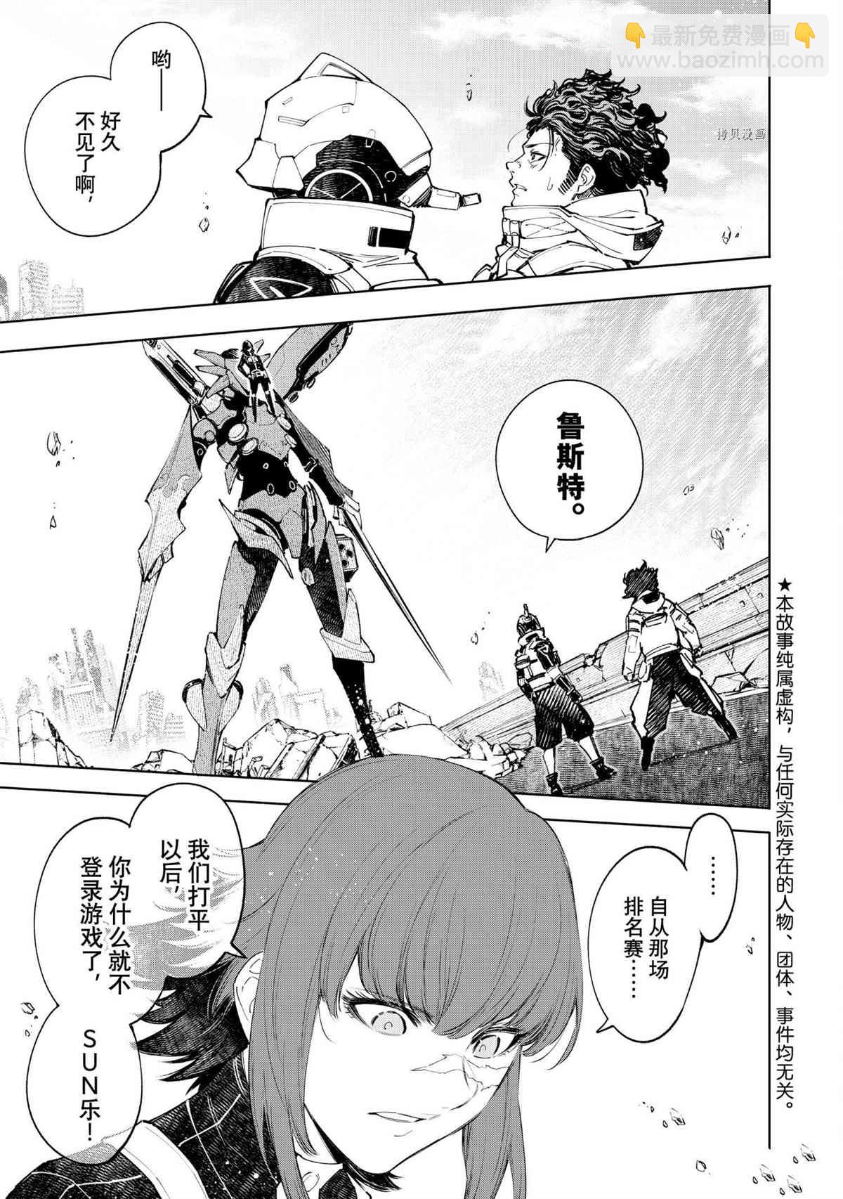 香格里拉·弗隴提亞~屎作獵人向神作發起挑戰~ - 第73話 - 1
