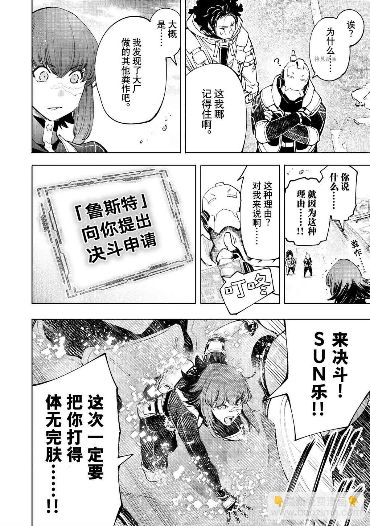 香格里拉·弗隴提亞~屎作獵人向神作發起挑戰~ - 第73話 - 2