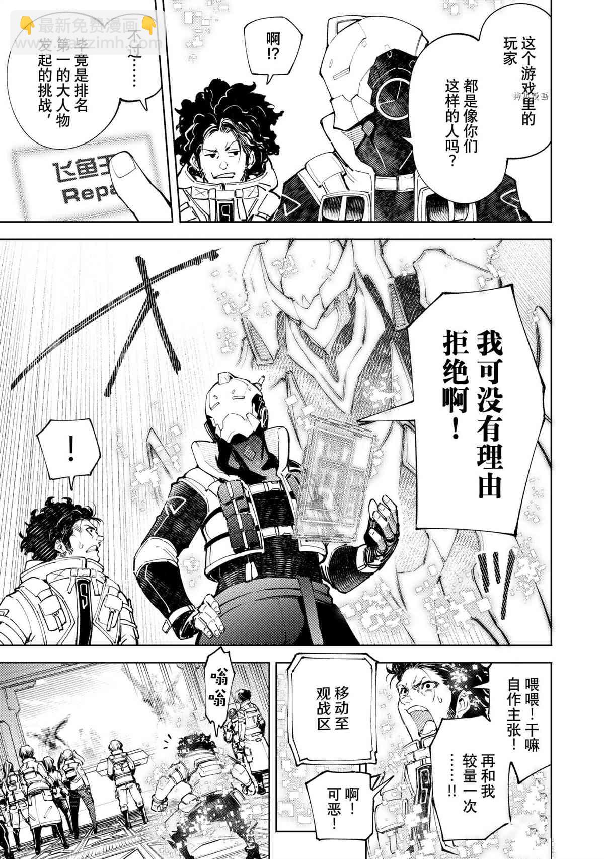 香格里拉·弗隴提亞~屎作獵人向神作發起挑戰~ - 第73話 - 3