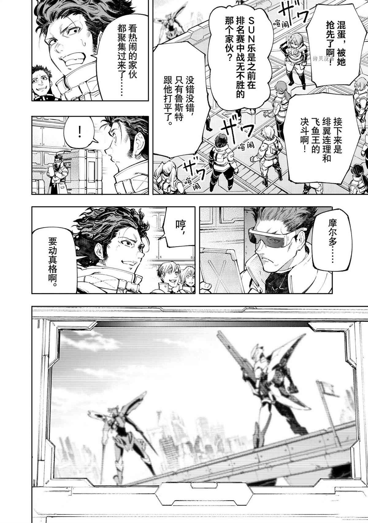 香格里拉·弗隴提亞~屎作獵人向神作發起挑戰~ - 第73話 - 4
