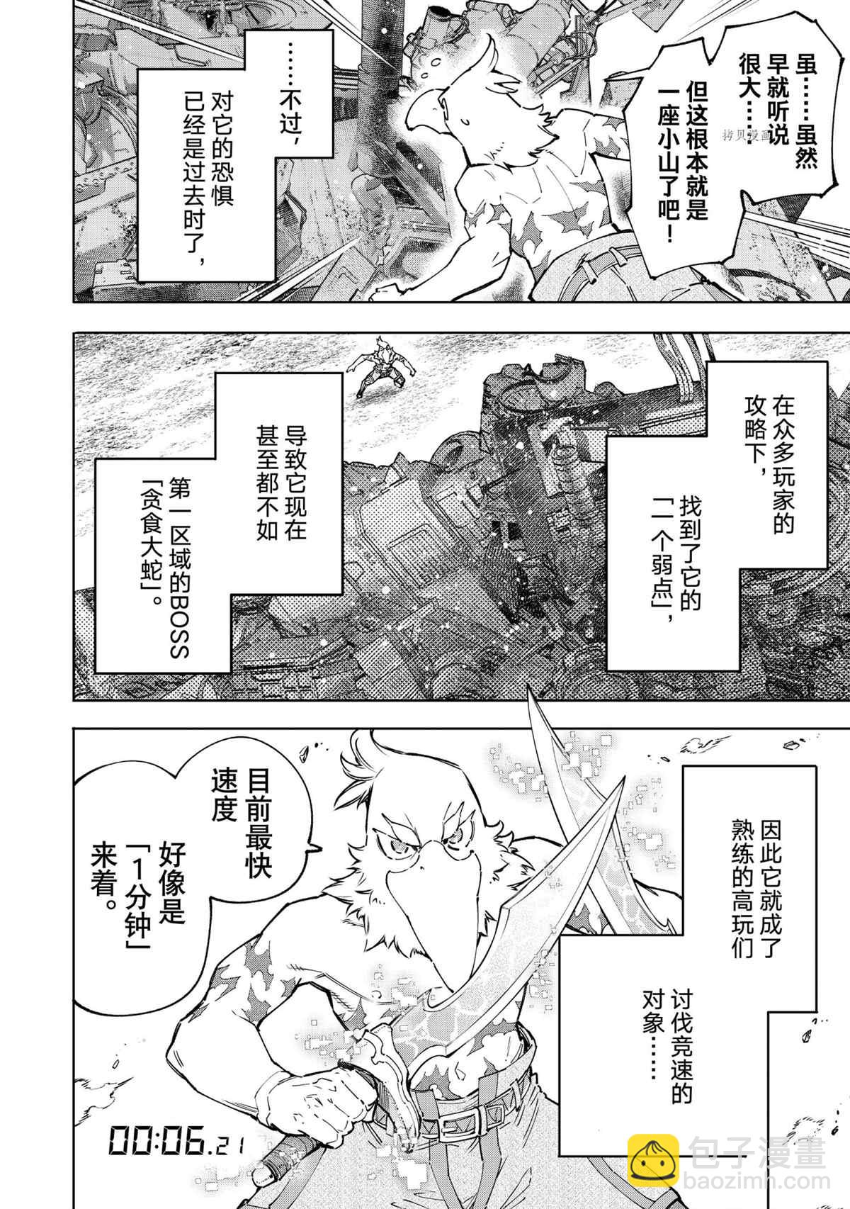 香格里拉·弗隴提亞~屎作獵人向神作發起挑戰~ - 第79話 - 2