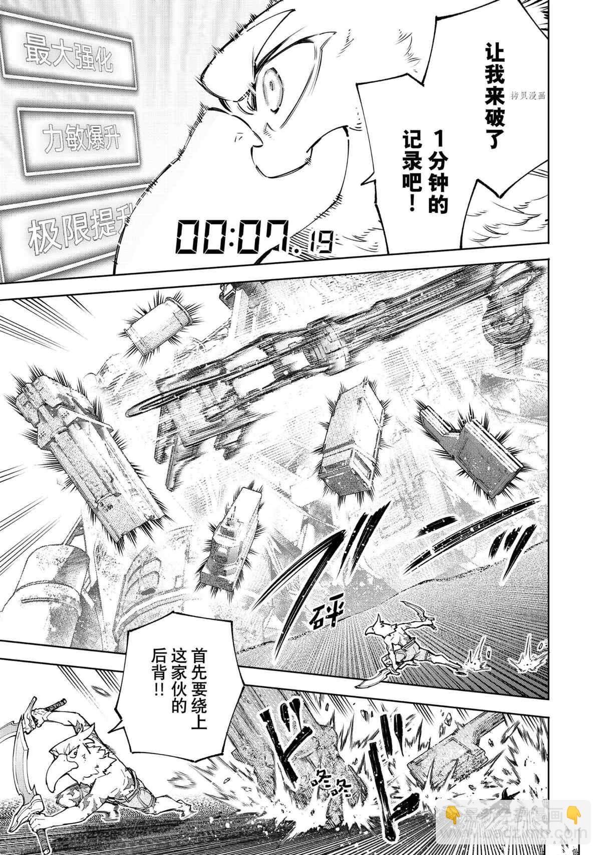 香格里拉·弗隴提亞~屎作獵人向神作發起挑戰~ - 第79話 - 3