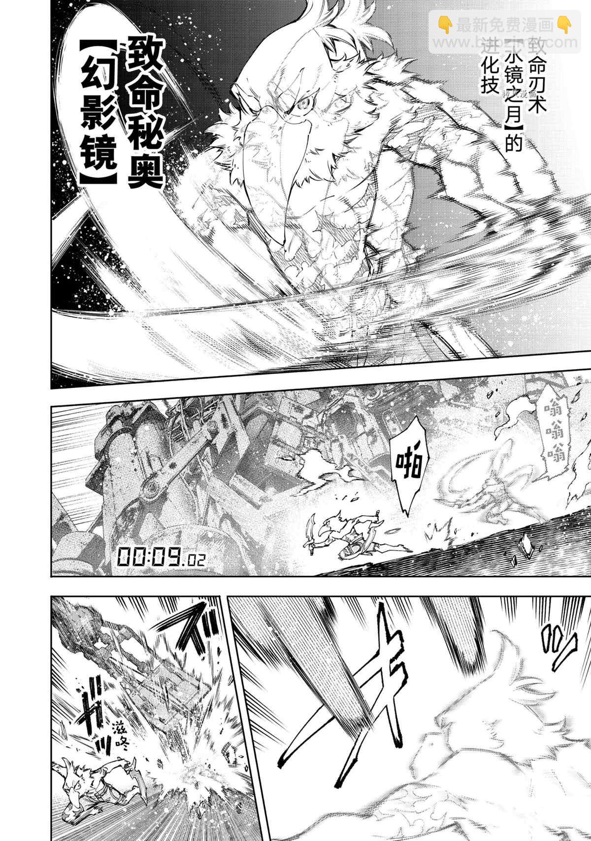 香格里拉·弗隴提亞~屎作獵人向神作發起挑戰~ - 第79話 - 4