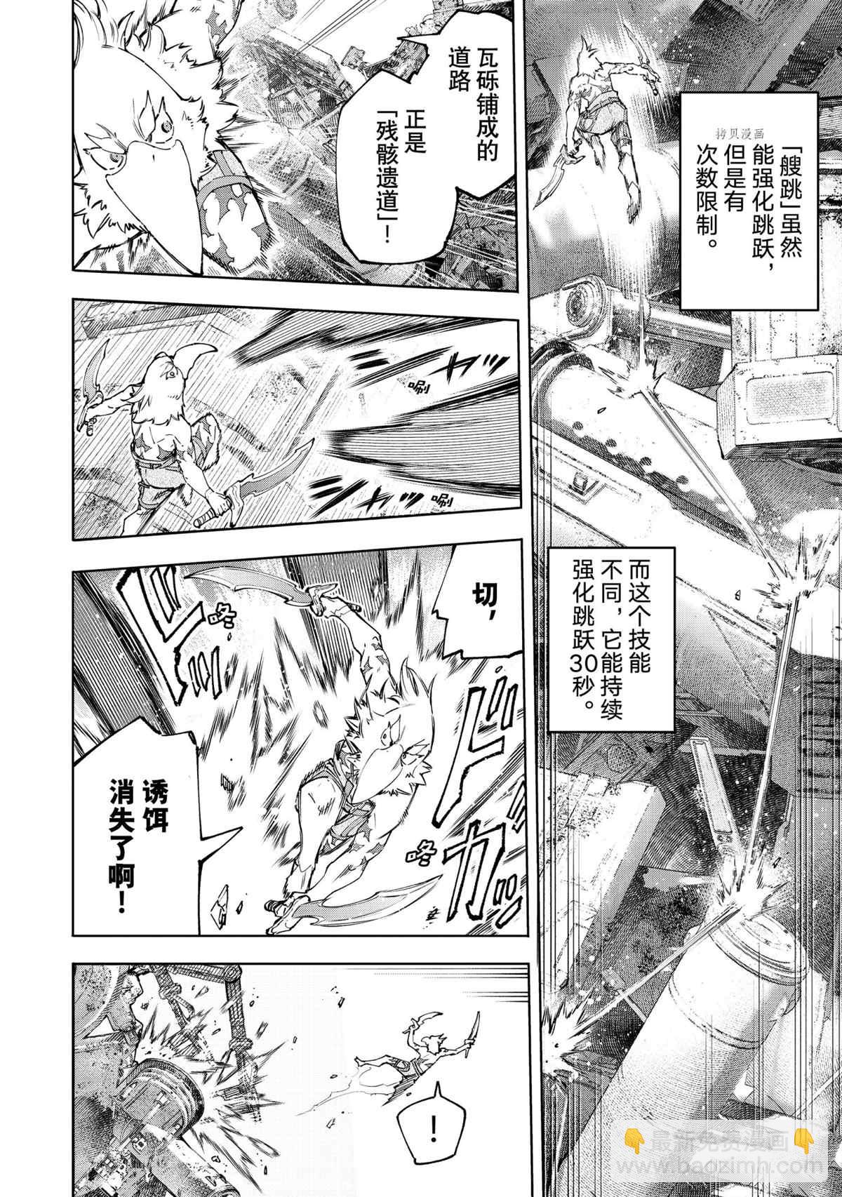 香格里拉·弗隴提亞~屎作獵人向神作發起挑戰~ - 第79話 - 2