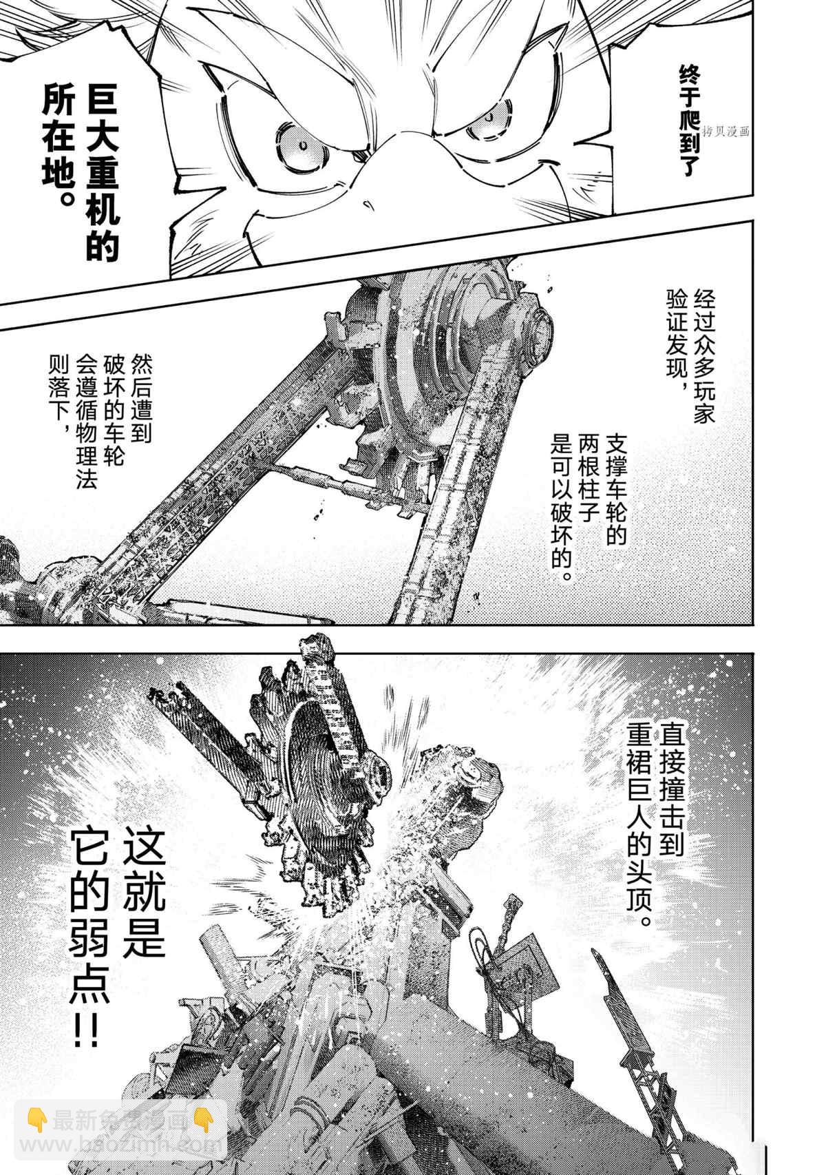 香格里拉·弗隴提亞~屎作獵人向神作發起挑戰~ - 第79話 - 1