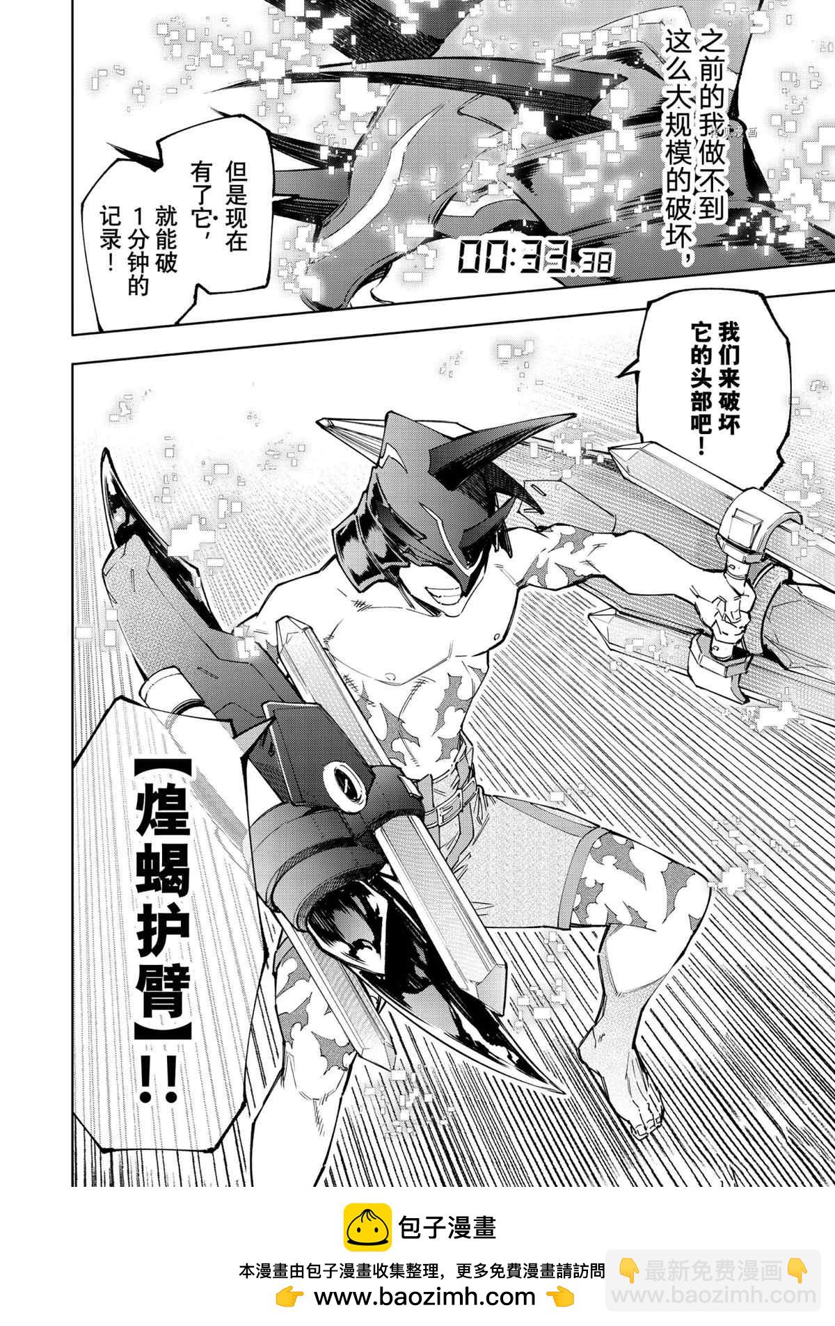 香格里拉·弗隴提亞~屎作獵人向神作發起挑戰~ - 第79話 - 2