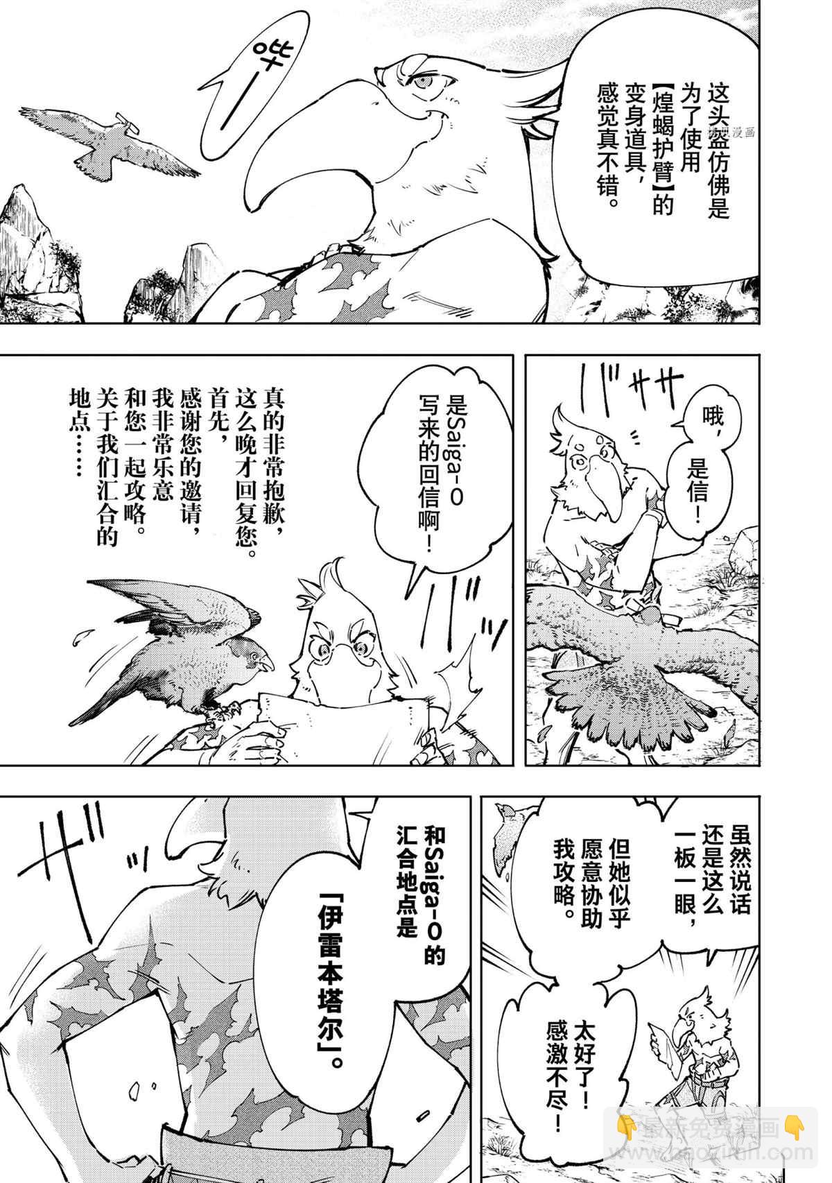 香格里拉·弗隴提亞~屎作獵人向神作發起挑戰~ - 第79話 - 3