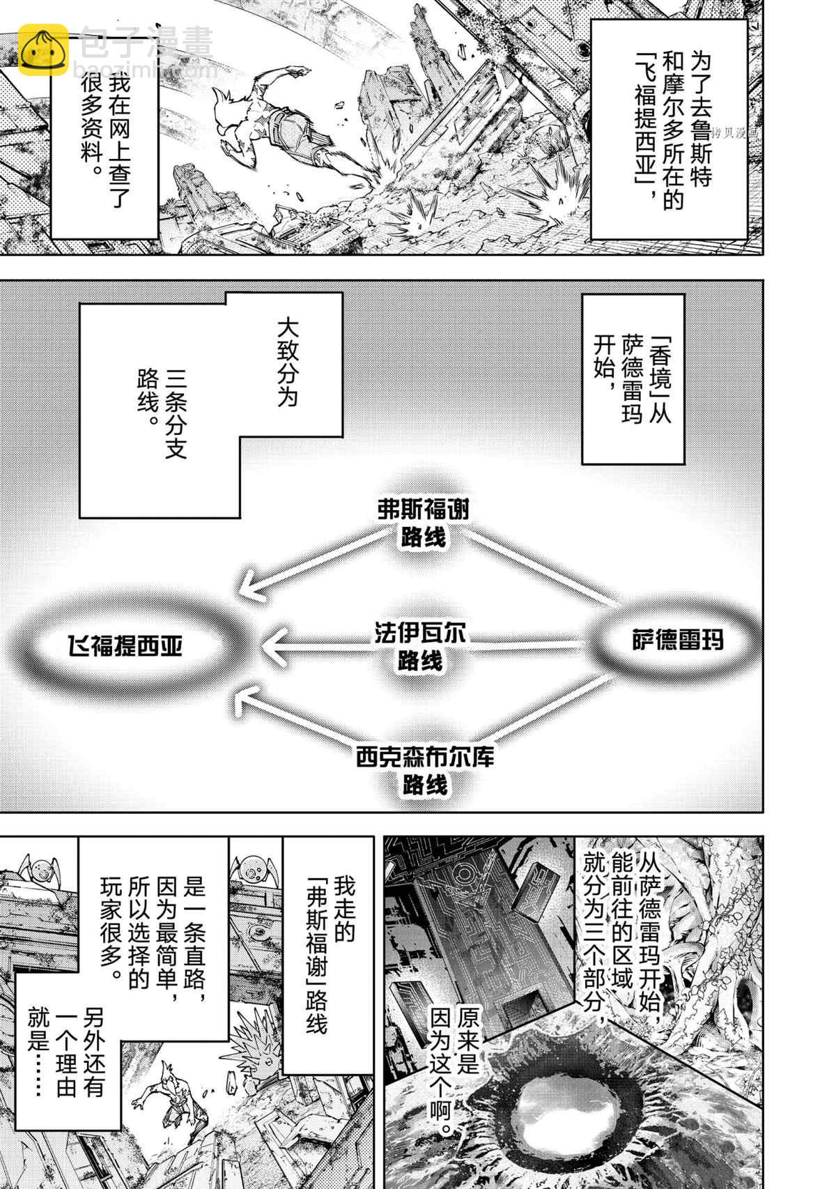 香格里拉·弗隴提亞~屎作獵人向神作發起挑戰~ - 第79話 - 1