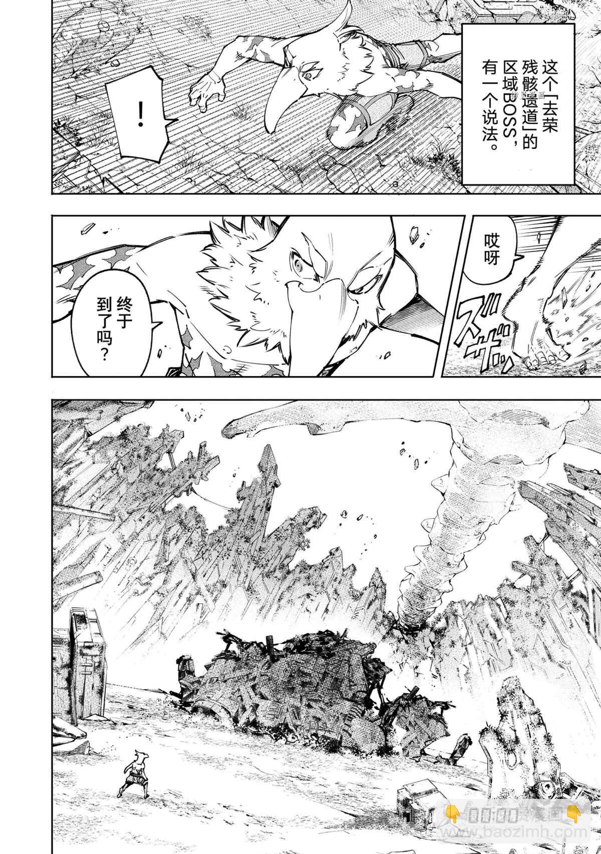 香格里拉·弗隴提亞~屎作獵人向神作發起挑戰~ - 第79話 - 2