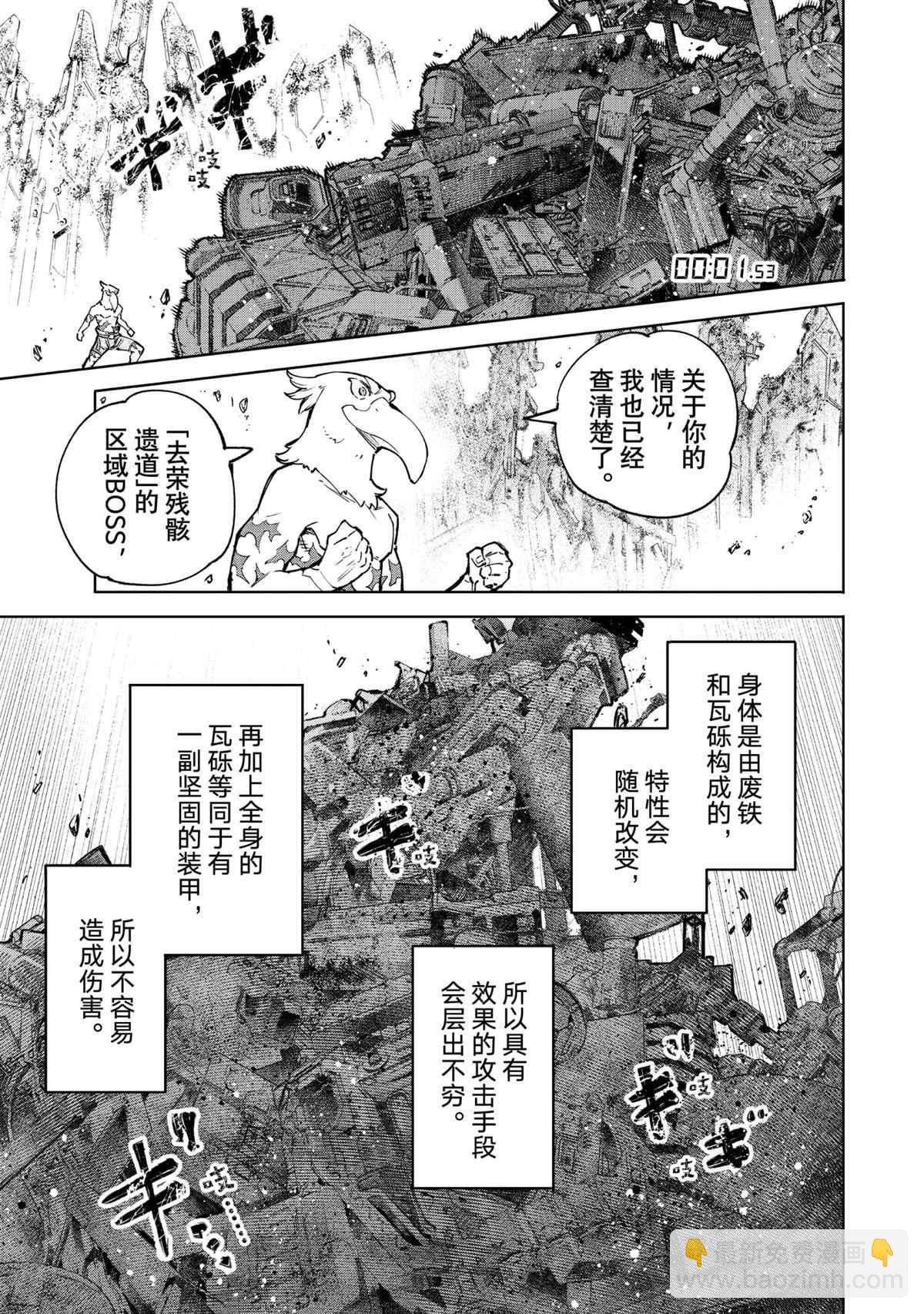 香格里拉·弗隴提亞~屎作獵人向神作發起挑戰~ - 第79話 - 3