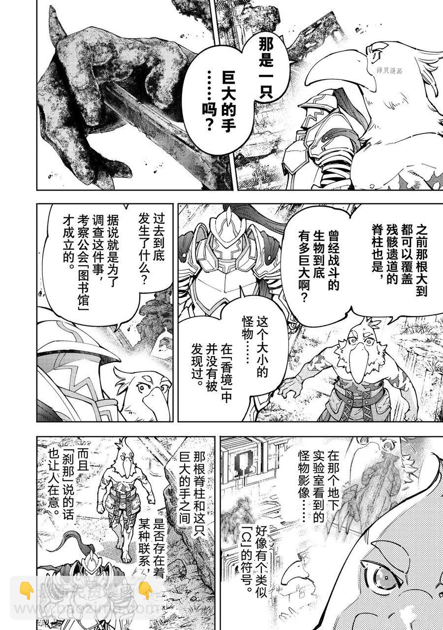 香格里拉·弗隴提亞~屎作獵人向神作發起挑戰~ - 第81話 - 3