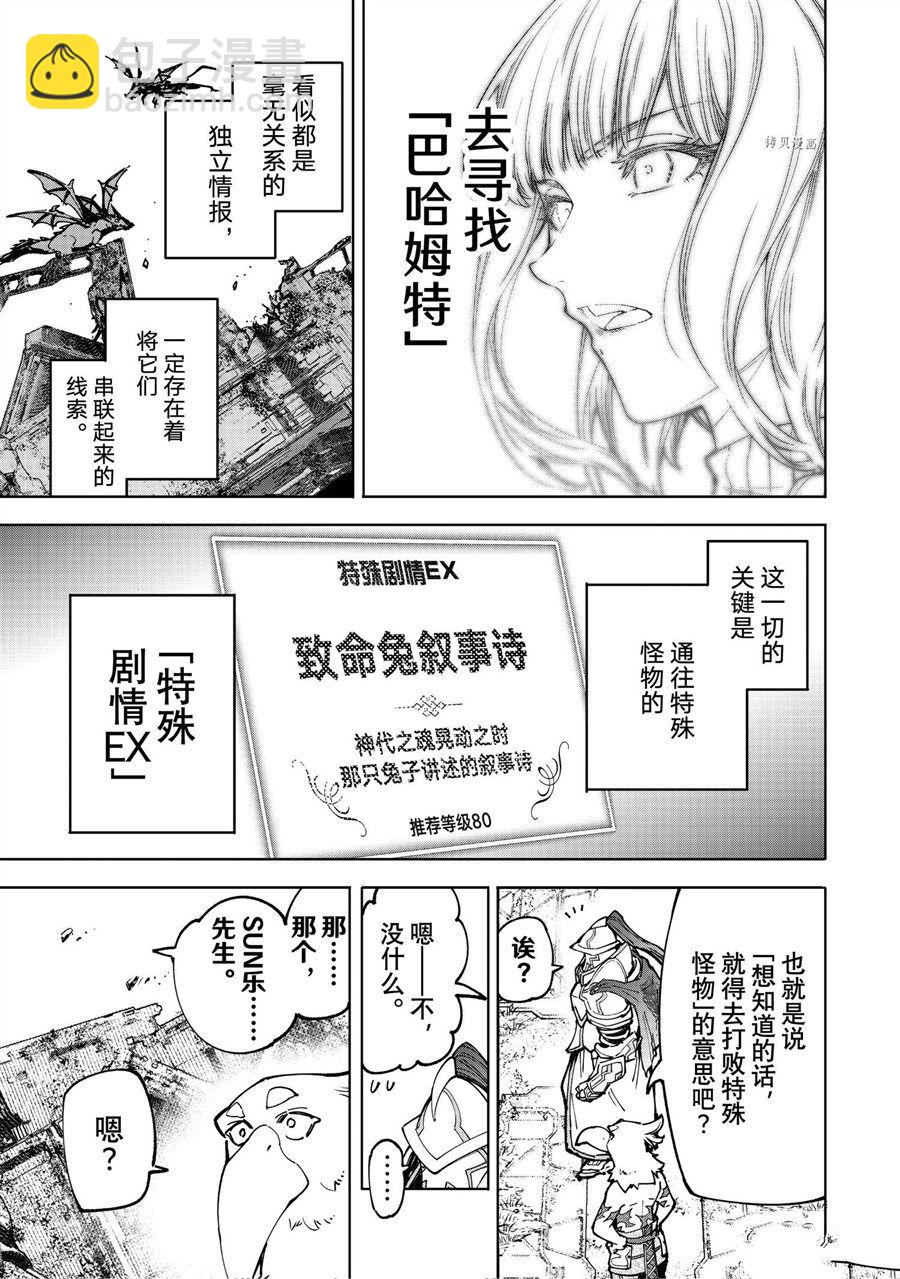 香格里拉·弗隴提亞~屎作獵人向神作發起挑戰~ - 第81話 - 4