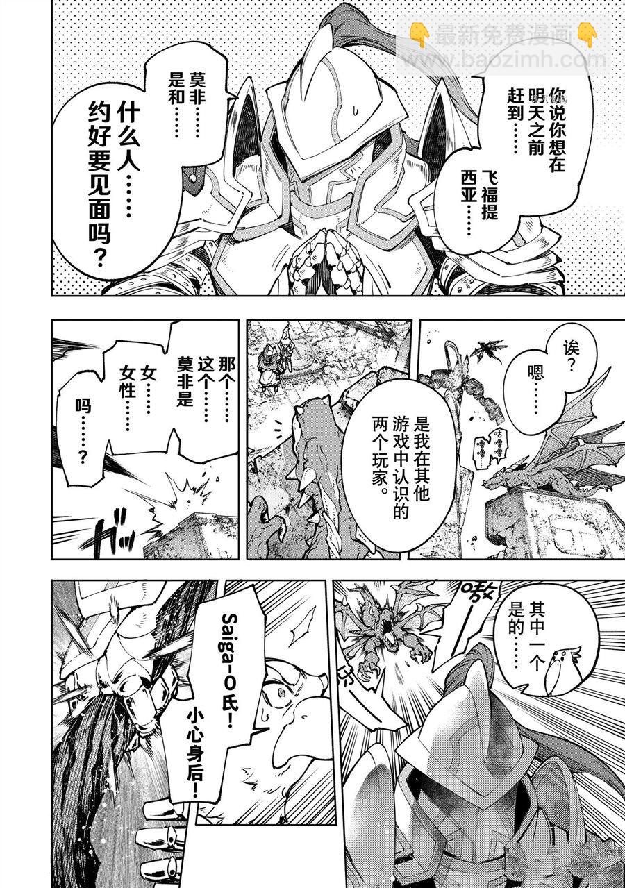香格里拉·弗隴提亞~屎作獵人向神作發起挑戰~ - 第81話 - 1