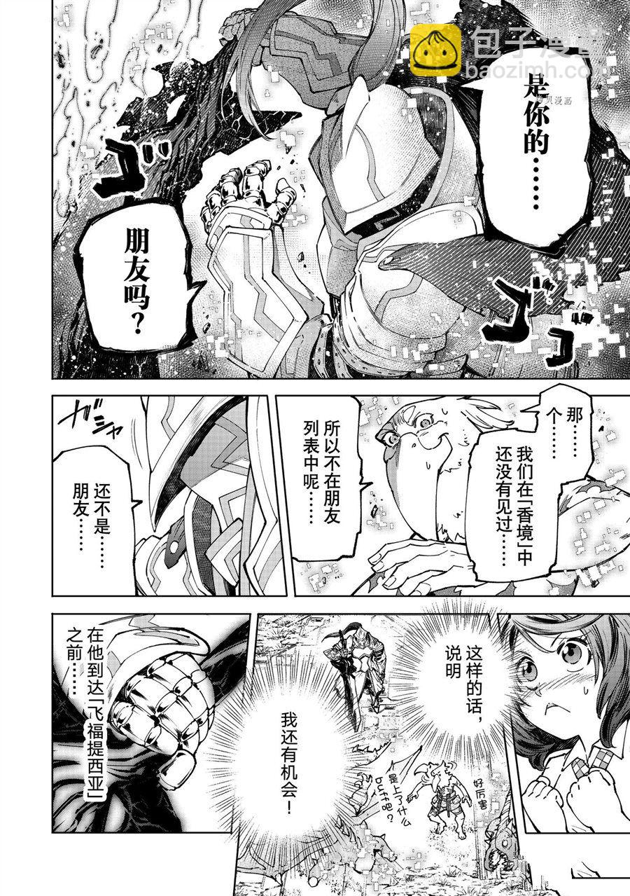 香格里拉·弗隴提亞~屎作獵人向神作發起挑戰~ - 第81話 - 3