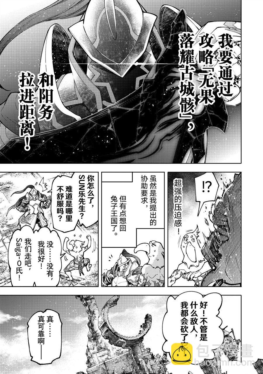 香格里拉·弗隴提亞~屎作獵人向神作發起挑戰~ - 第81話 - 4
