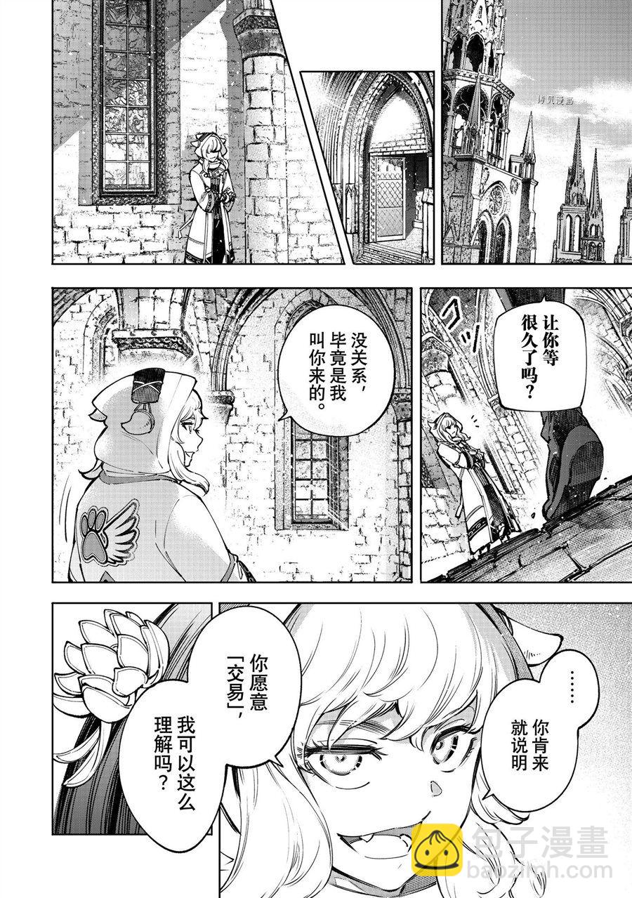 香格里拉·弗隴提亞~屎作獵人向神作發起挑戰~ - 第81話 - 1