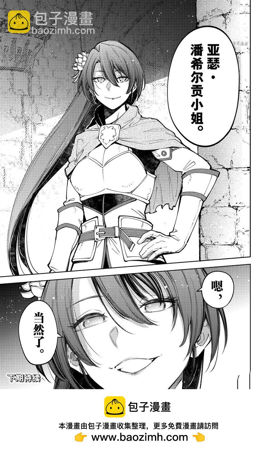 香格里拉·弗隴提亞~屎作獵人向神作發起挑戰~ - 第81話 - 2