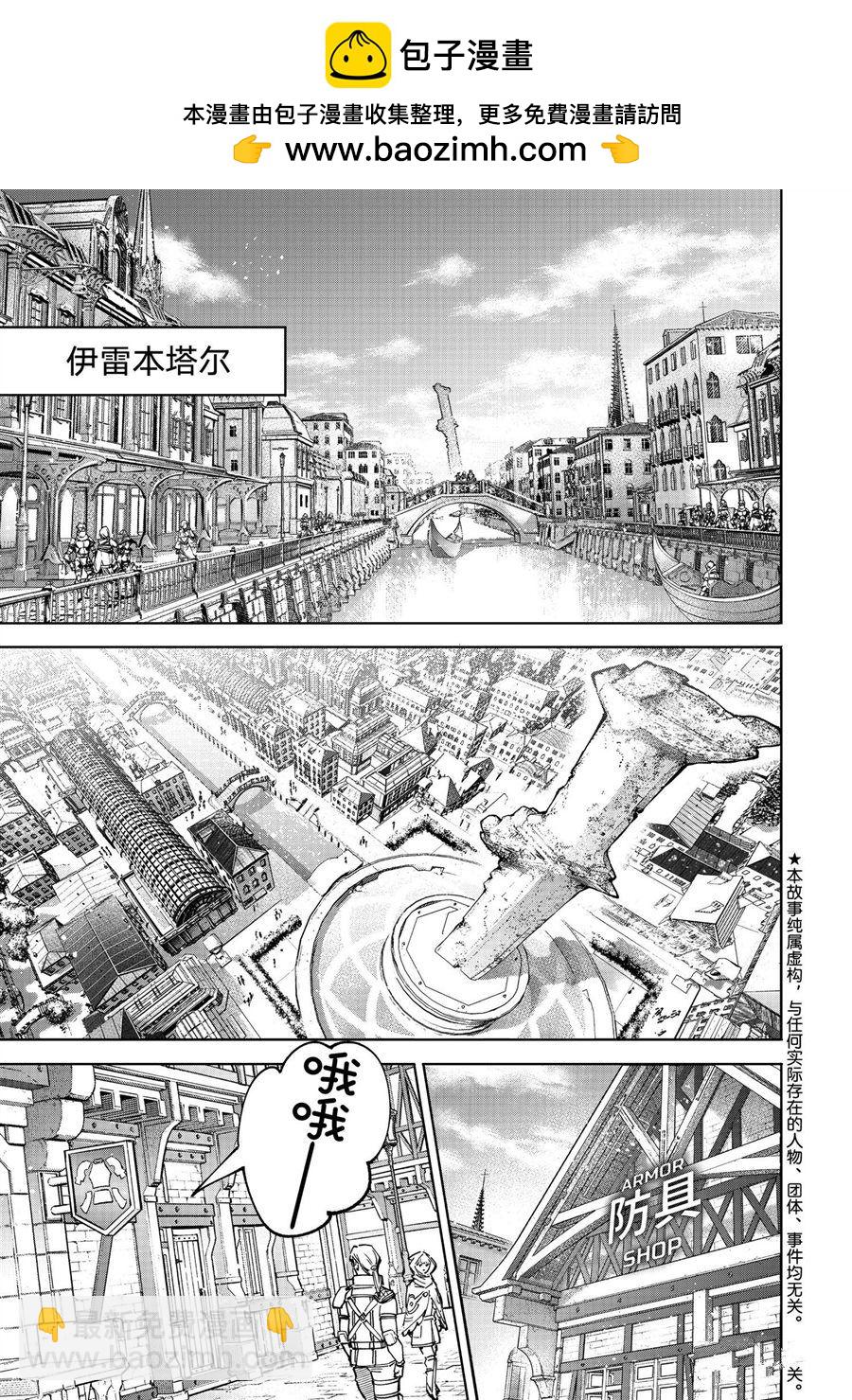 香格里拉·弗隴提亞~屎作獵人向神作發起挑戰~ - 第81話 - 2